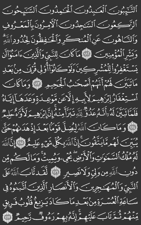 Taubah surah at Al Quran