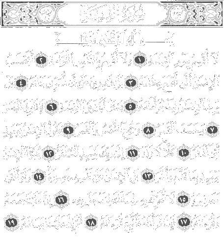 SURAH AL-QIYAMAH-75 Makkah. 2 Sections. 40 Verses.Ayyah 1-19