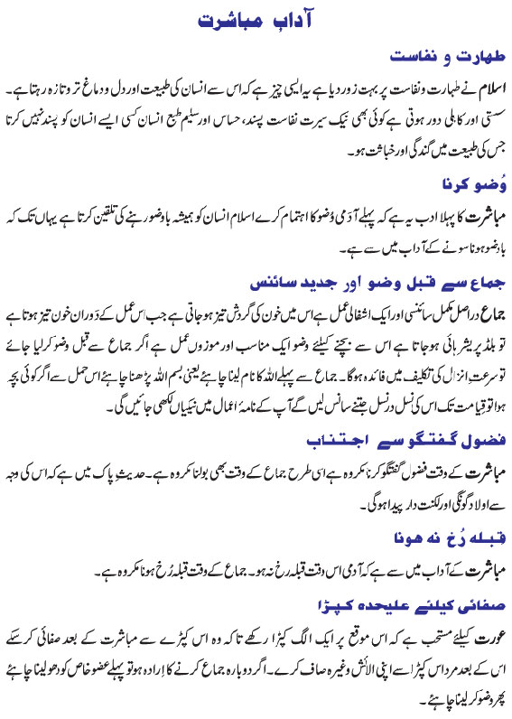 shadi ka anmol tohfa book in urdu